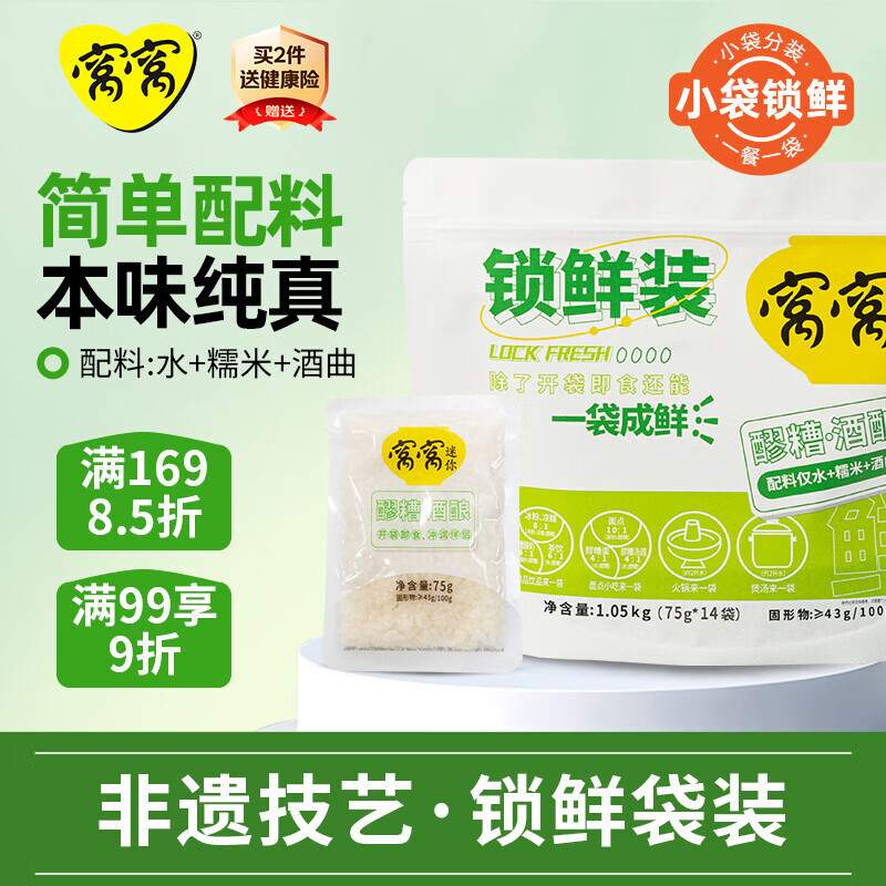 窝窝袋装醪糟1050g米酒糟酒酿糯米甜酒月子即食京东自营无额外加糖