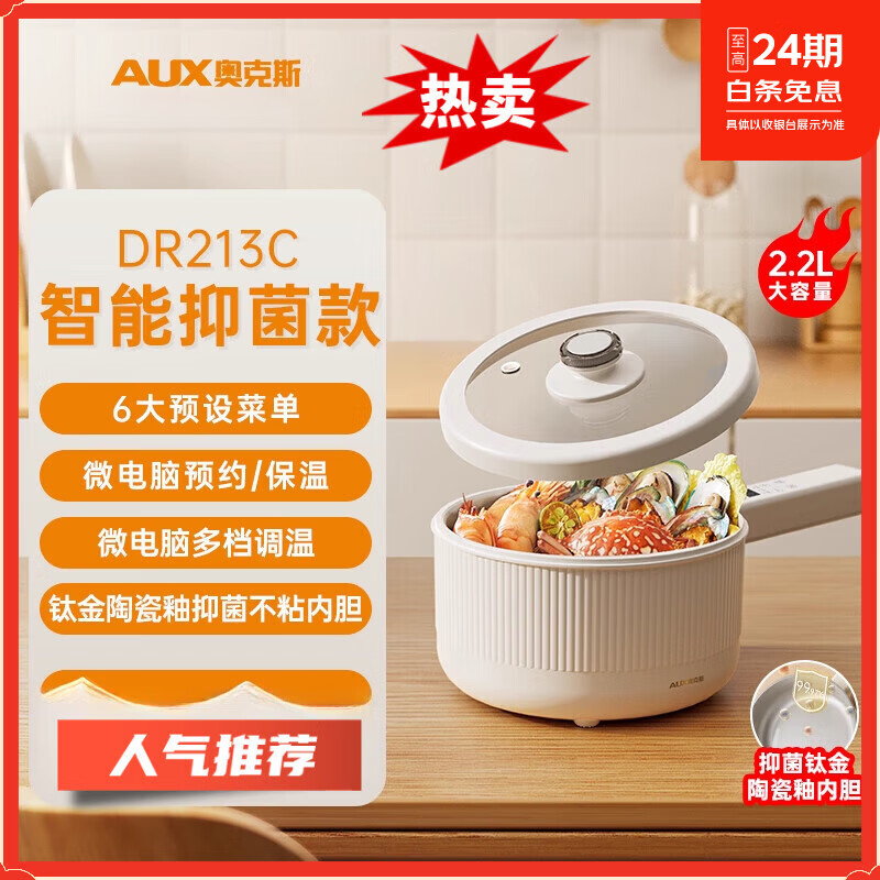 奥克斯电煮锅一体锅多功能小型家用蒸煮辅食锅迷你学生宿舍小电锅 【可煮饭】2.2L 智能款内胆