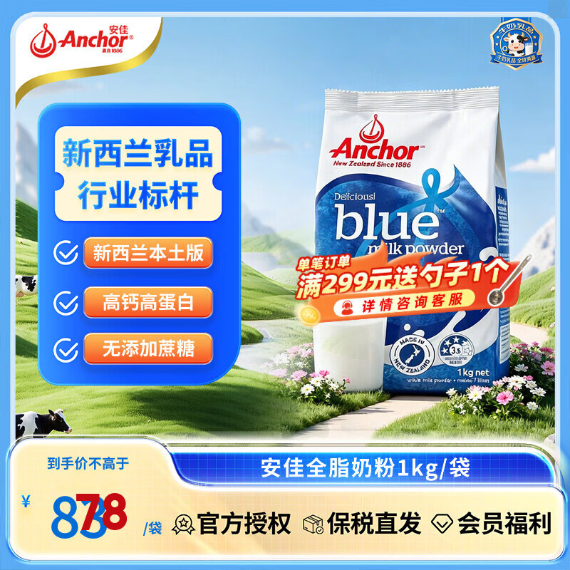 安佳（Anchor）新西兰本土版 高钙全脂奶粉1kg袋装 0蔗糖学生成人中老年营养品