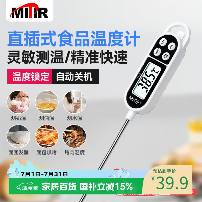 MITIR食品温度计高精度电子测温厨房油温计烘焙烤肉温度锁定TP688ABS黑色液体测温计婴儿奶温计洗澡水温计