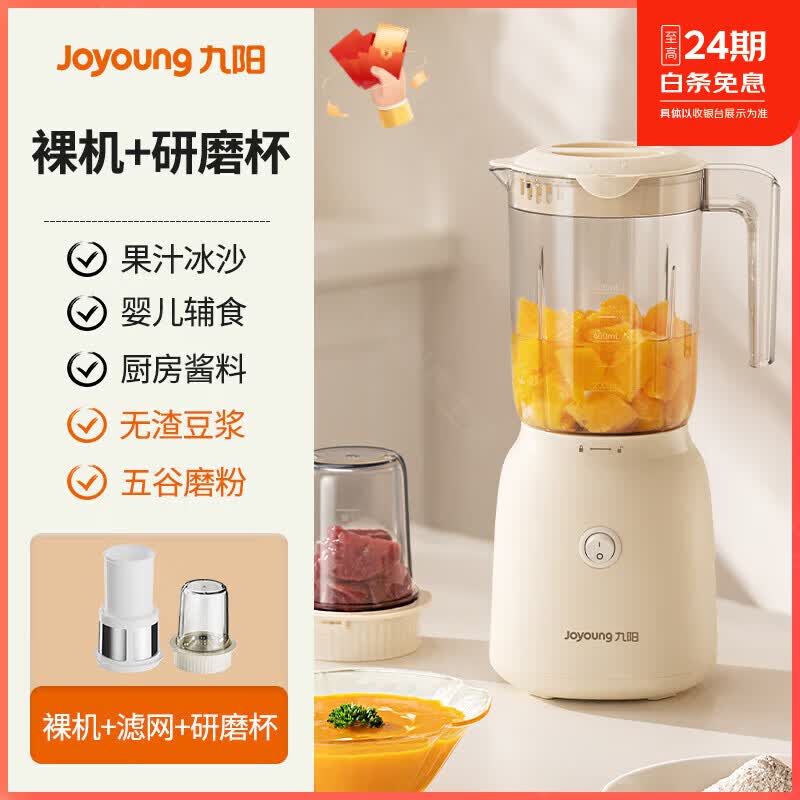 九阳榨汁机小型料理机炸汁家用辅食奶昔杯水果电动榨汁杯炸果汁机 米白色 （双杯）