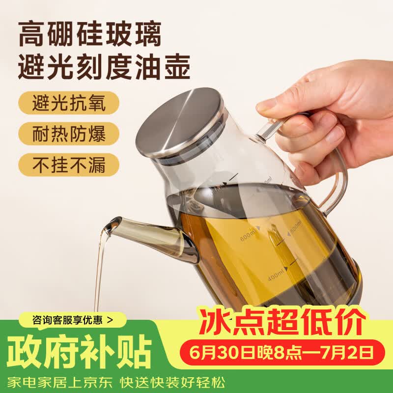 onlycook高硼硅玻璃油壶 家用有刻度油瓶 厨房专用防漏嘴不挂油倒油壶-600
