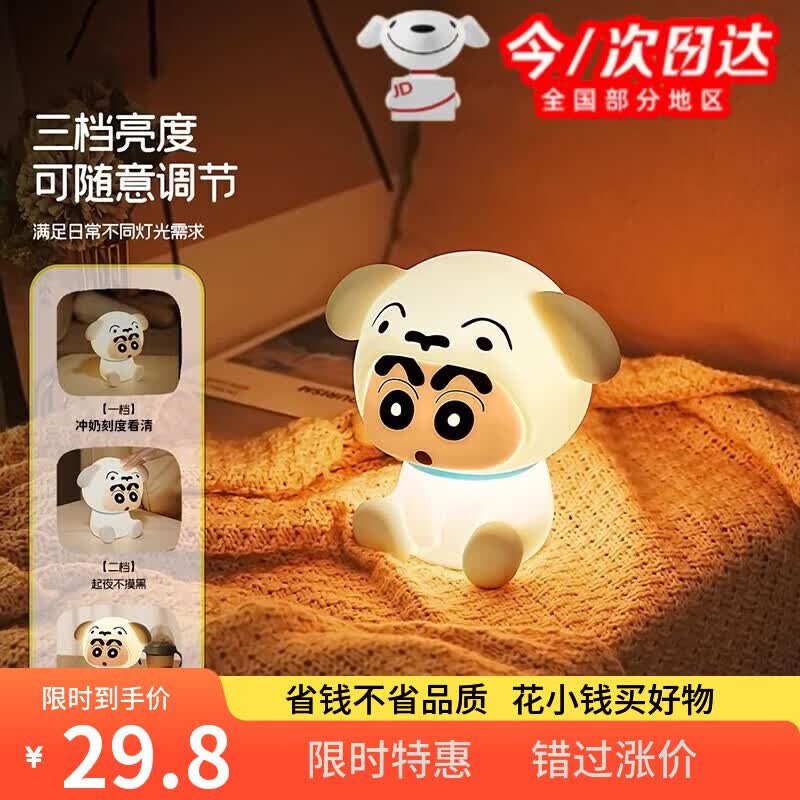 如秋蜡笔小新拍拍小夜灯电子卧室可爱摆件暖光床头儿童伴睡灯柔光护眼 蜡笔小新拍拍灯の三档调节+即拍即亮+暖光呵护