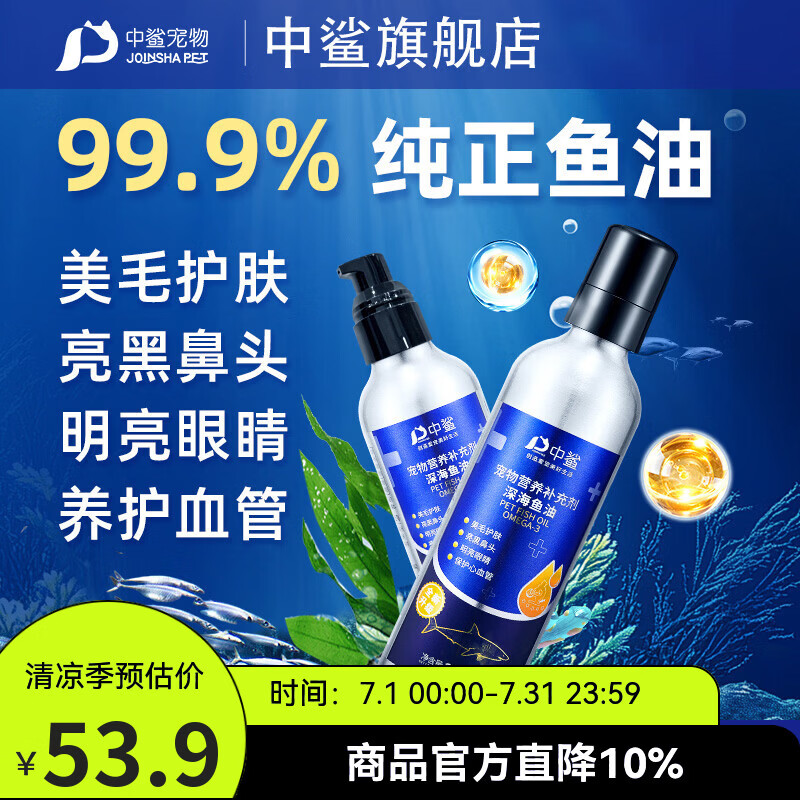 中鲨宠物深海鱼油【IFOS认证】犬猫狗狗猫咪防掉毛Omega-3高纯度鱼油 深海鱼油 110ml