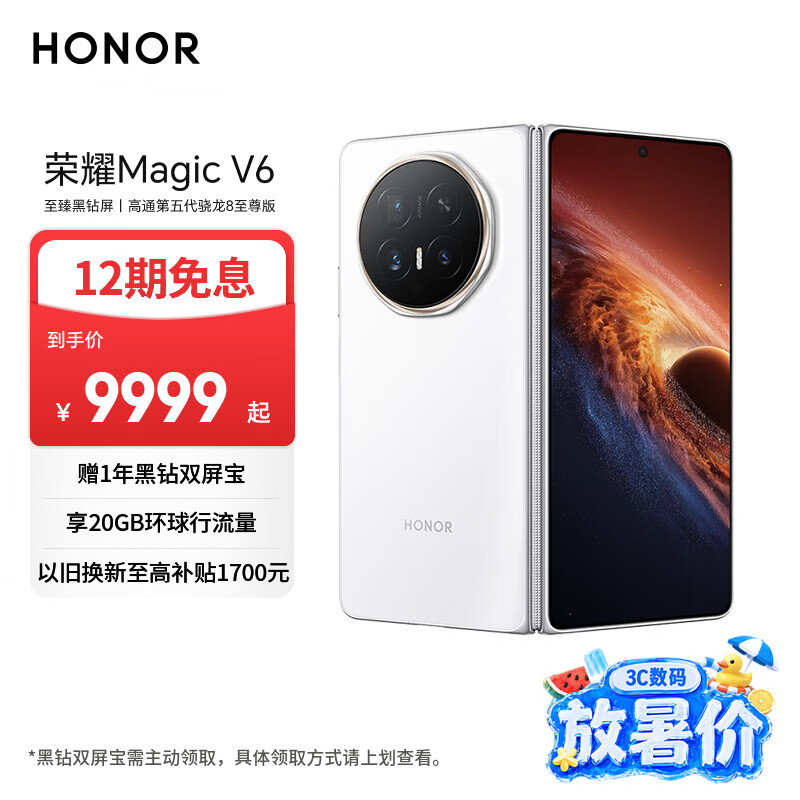 荣耀Magic V6 12+512 雪域白 谢霆锋同款 至臻黑钻屏 第五代骁龙8至尊版 AI会议参谋 轻薄 折叠屏手机