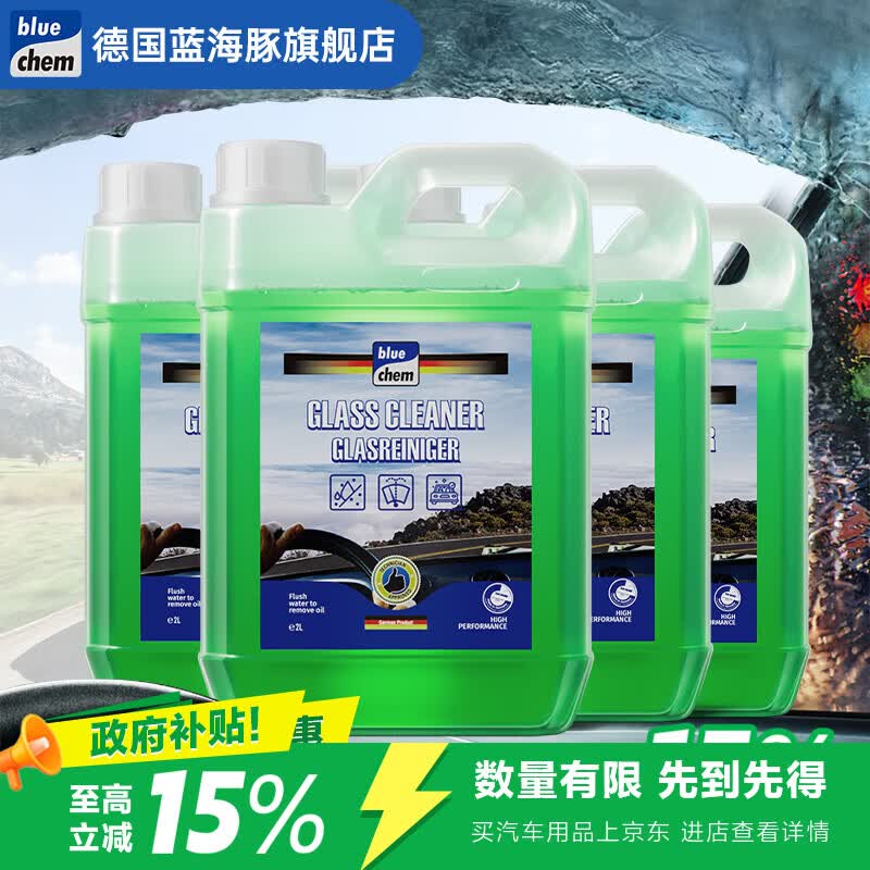 蓝海豚汽车玻璃水去油膜雨刮水0度*4瓶强力浓缩去虫胶奥迪奔驰四季通用