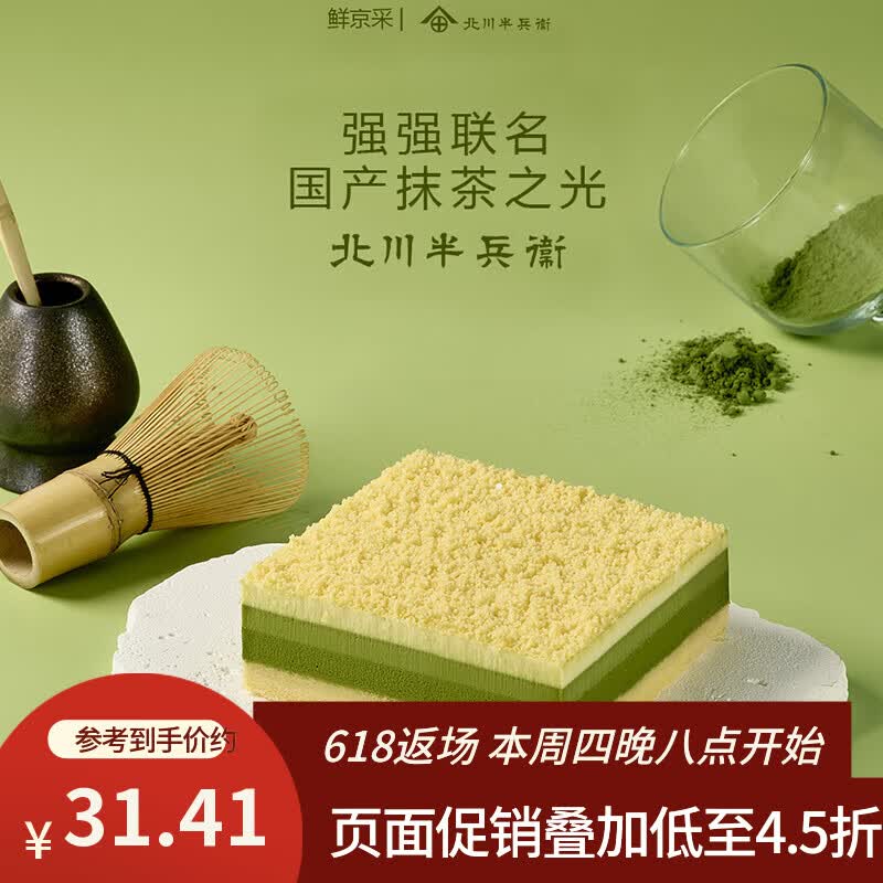 鲜京采【升级版】浓醇抹茶芝士蛋糕300g动物奶油减糖糕点送人聚会分享