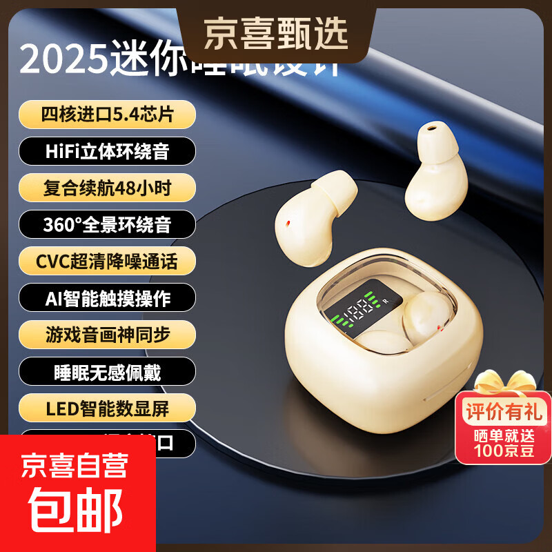 特小迷你睡眠耳机蓝牙耳机2026新款超长续航隐形微型豆式入耳式降噪耳塞睡眠侧睡不压耳舒适佩戴 旗舰版肤色【5.3片+高清通话+迷你隐藏不闪灯】