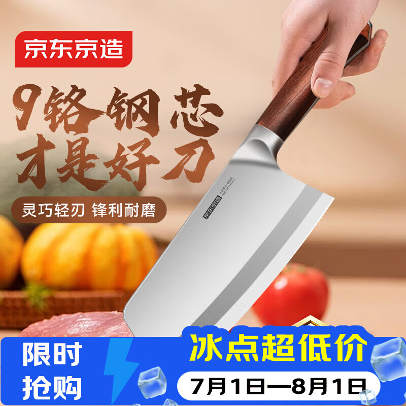 京东京造 9铬菜刀 刀具切菜肉厨师专用【9铬钢材】花梨木柄 女士切片刀