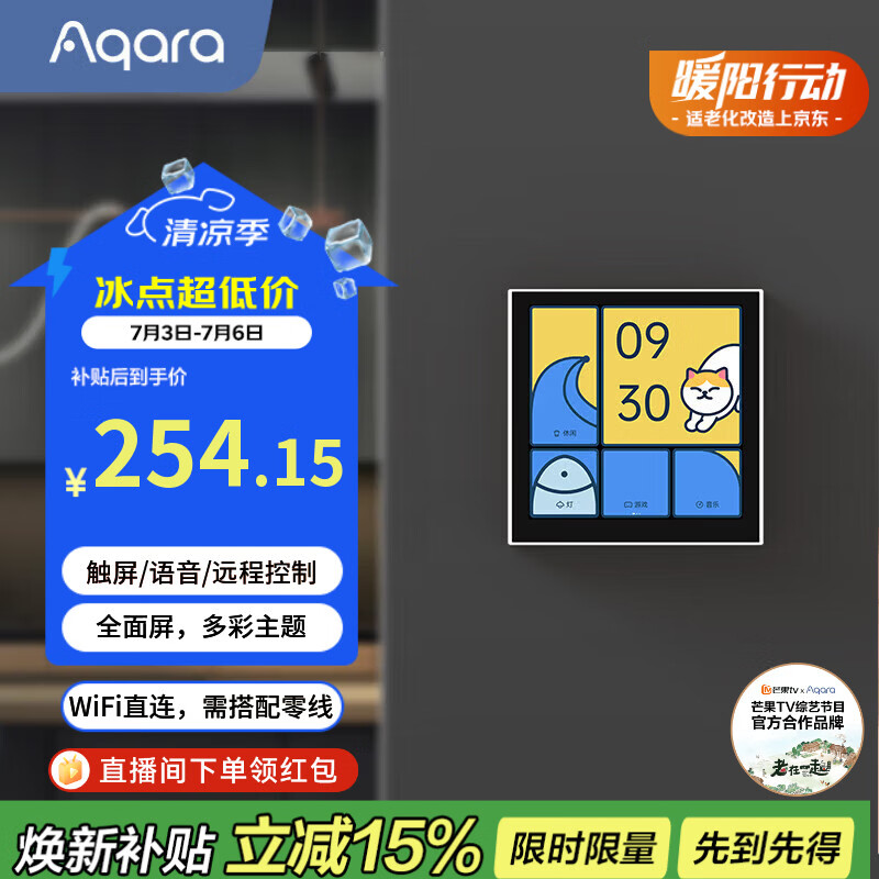 Aqara绿米联创智能开关妙控中控屏S1E已接入米家APP/苹果HomeKit皎月白