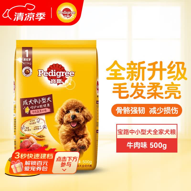 宝路狗粮 成犬全价粮 中小型犬泰迪茶杯犬柯基 牛肉味 500g