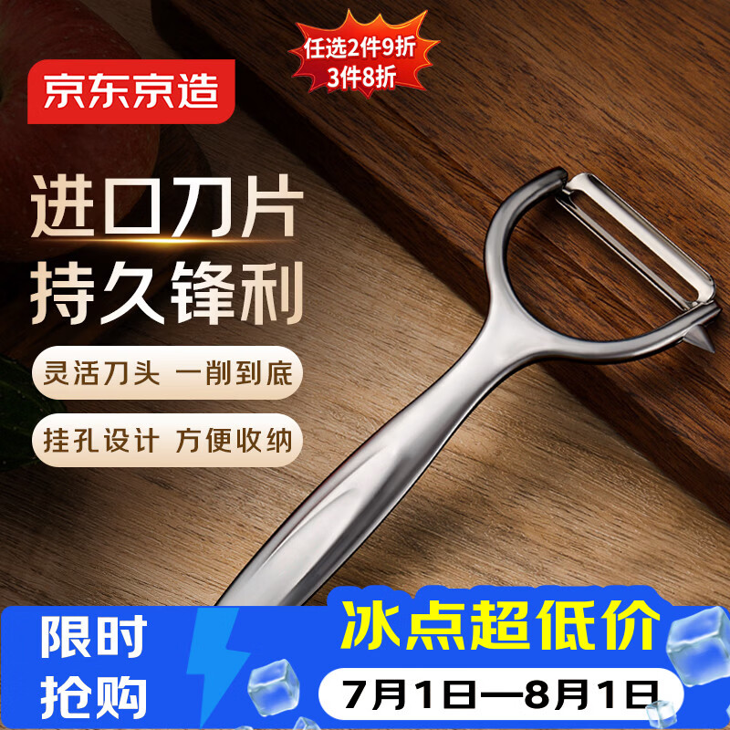 京东京造 水果刀 削刮皮家用厨房多功能不锈钢【进口刀片】刮刨