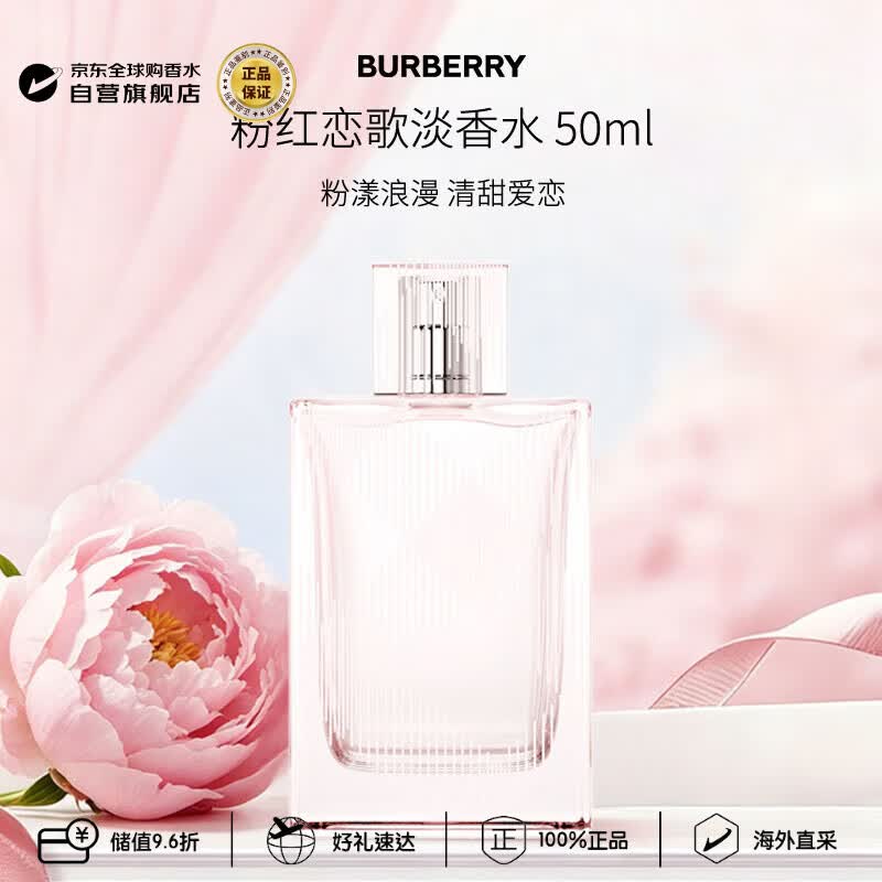 博柏利（BURBERRY）粉红恋歌女士淡香水50ml 花果香调 生日礼物【张康乐推荐】