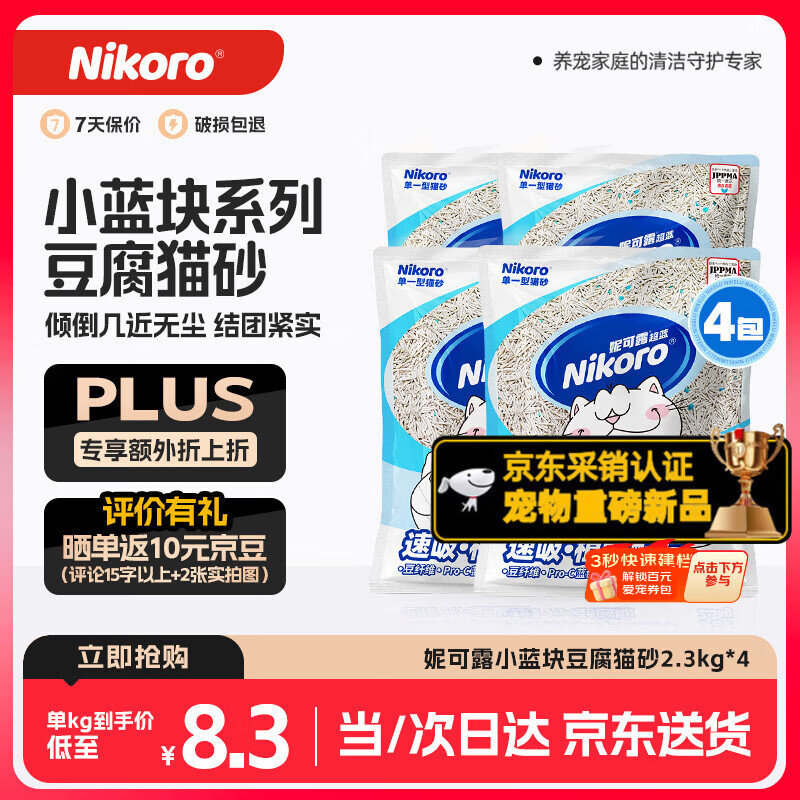 妮可露小蓝块豆腐砂2.3kg*4 62.9元，妮可露小蓝块混合砂3.6kg*4 61.4元 - 86线报