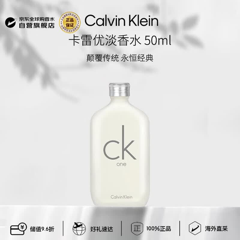 Calvin Klein ck 卡雷优ck one 淡香水50ml 柑橘香调生日礼物