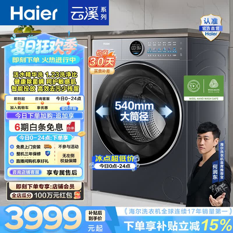 海尔（Haier）云溪4.0极薄 滚筒洗衣机超薄大筒径全自动家用大容量智能投放 超高洗净比 家电以旧换新补贴 10KG|极薄精华洗|云溪65D 滚筒单洗