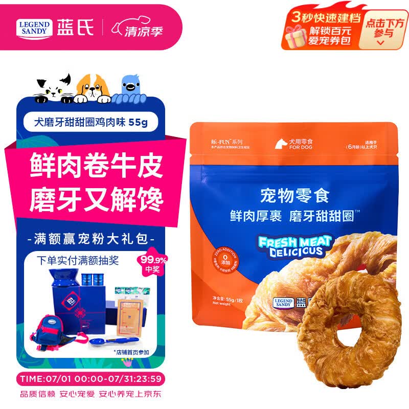 LEGENDSANDY蓝氏狗狗零食磨牙棒洁齿鲜肉厚裹牛皮夹心咬咬棒鸡肉味55g