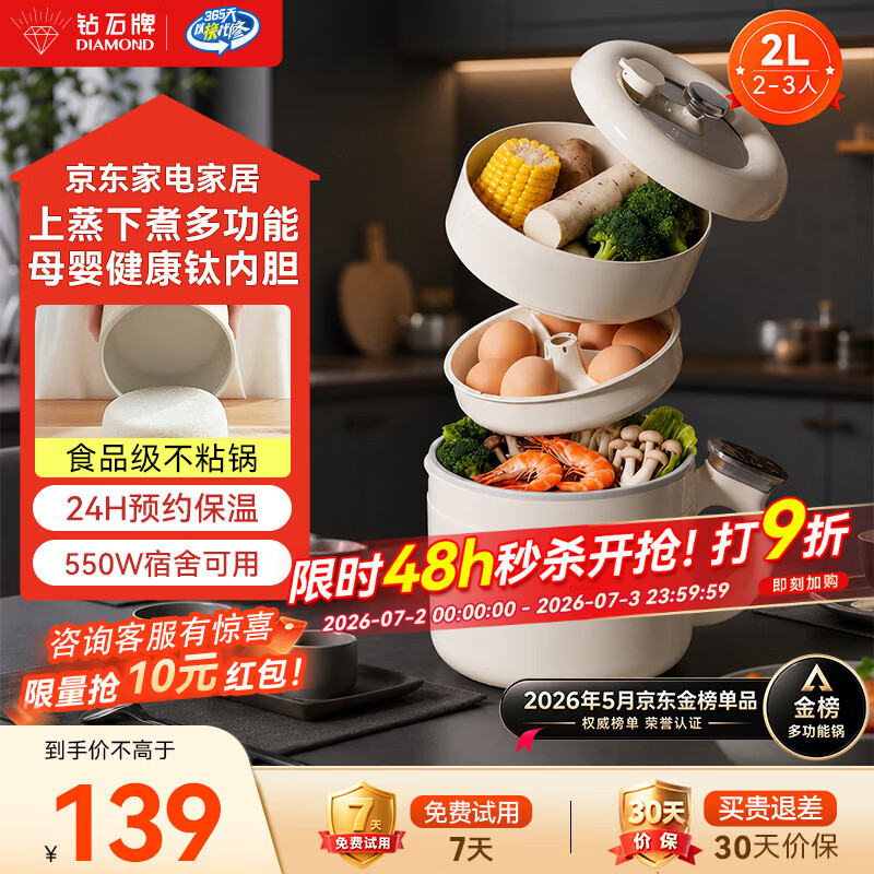 钻石牌【2026新款】电煮锅电饭煲多功能微压锅小电锅火锅专用宿舍家用多功能一体炖煮炒菜锅小型1-2人 2L 【升级蒸笼款】6大菜单+食品级不粘锅+双蒸茏