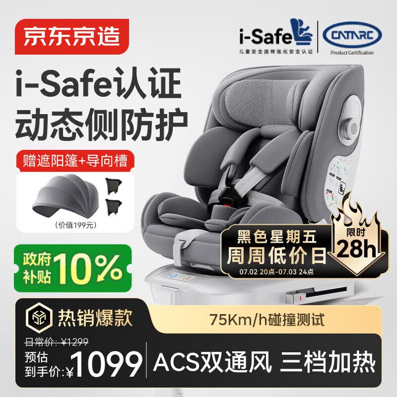 京东京造儿童安全座椅汽车0-6-12岁婴儿宝宝i-Safe双通风 商务舱3.0典雅灰
