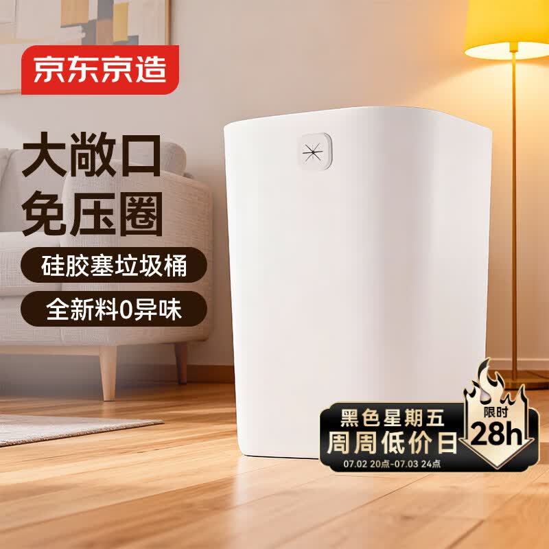 京东京造无盖硅胶塞方形垃圾桶10L中号 客厅家用卫生间厨房厕所办公室