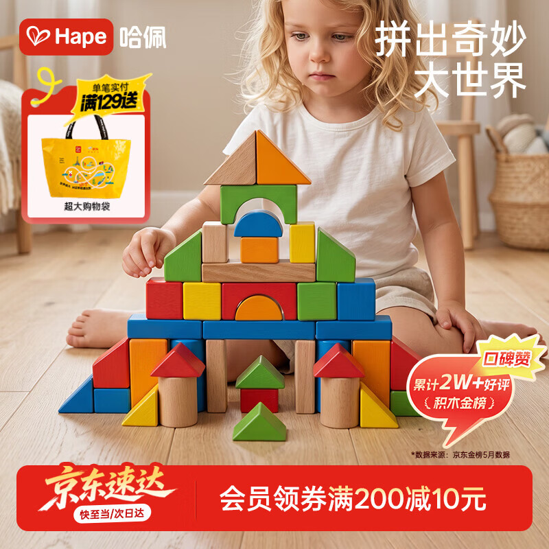 Hape(德国)婴幼儿童拼搭木质积木玩具40粒彩虹积木宝宝节日礼物E8321