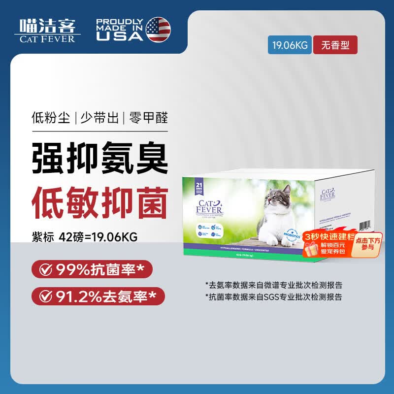 喵洁客（CAT FEVER）猫砂美国原装进口矿砂钠基矿石抗菌去氨膨润土猫砂紫标42磅