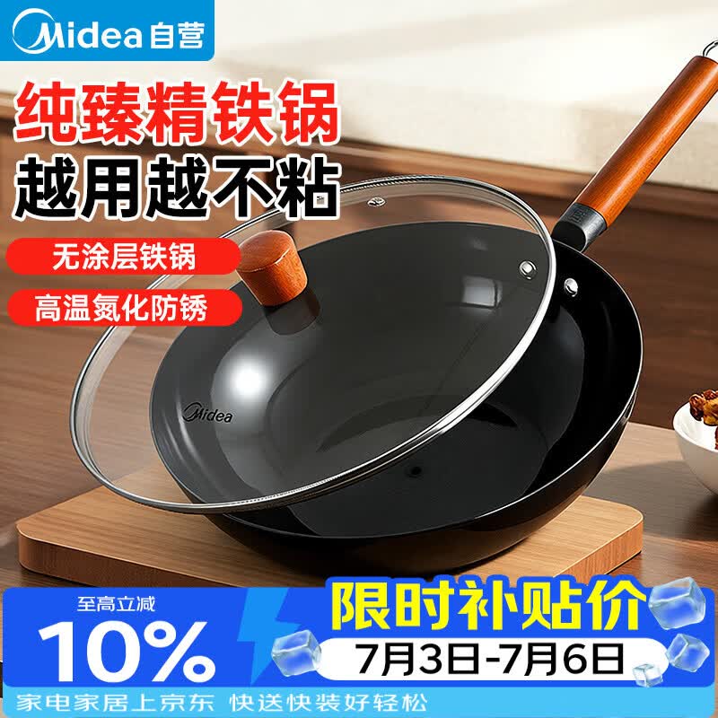 美的（Midea）铁锅炒锅 无涂层精铁炒菜锅煎锅家用燃气灶电磁炉通用礼品