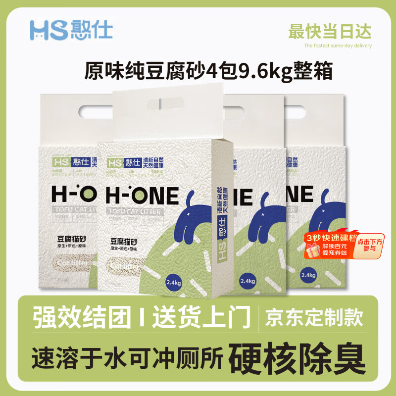 憨仕猫砂豆腐猫砂原味奶香2.4kg*4除臭低尘结团吸水如厕