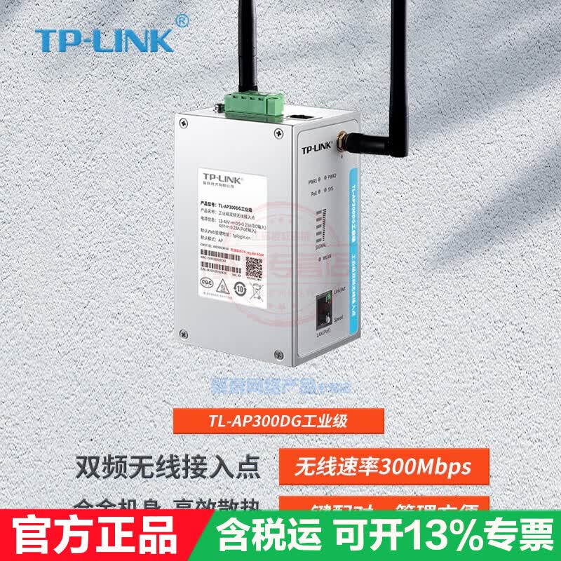 普联(TP-LINK) 双频无线接入点AP网络接收器导轨式安装耐高温防尘 TL-AP300DG工业级 TL-AP300DG工业级 双天线