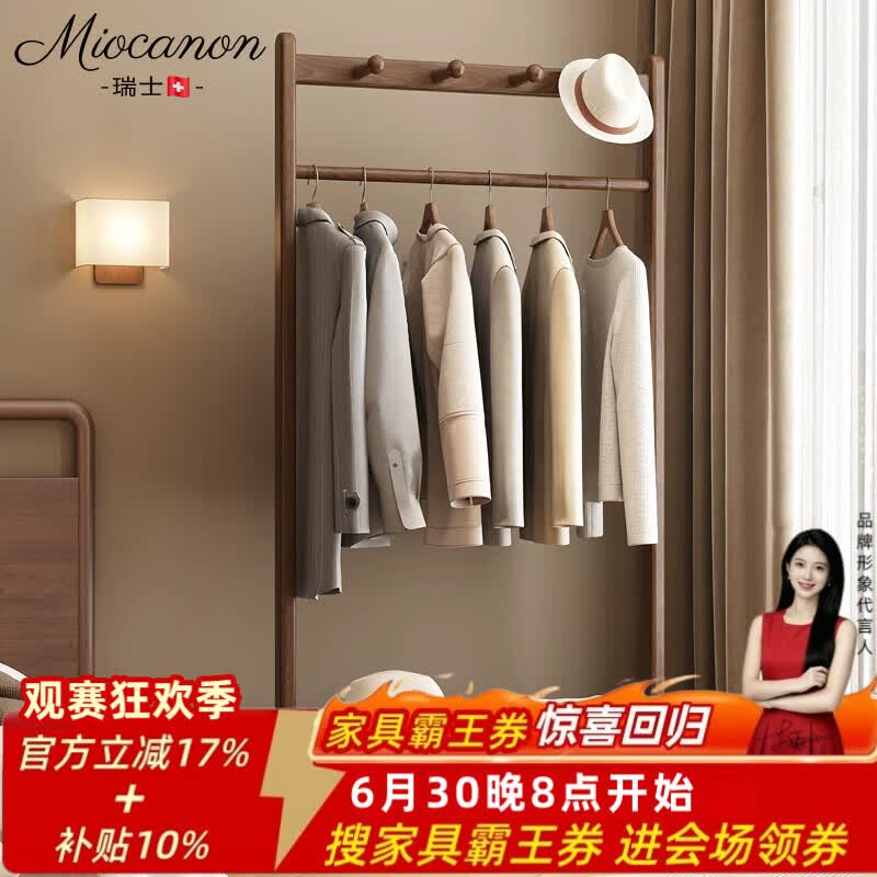 MIOCANON瑞士品牌全实木衣帽架落地卧室挂衣架家用简约衣架可移动置物架子 全实木胡桃色90CM