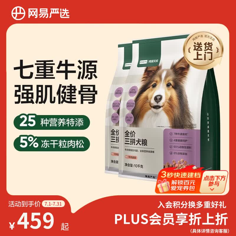 网易严选犬粮全价冻干三拼狗粮成幼犬小型中大型犬通用牛肉盛宴金毛 20kg
