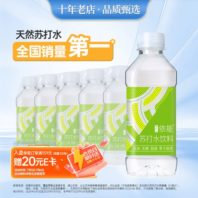 依能青柠檬味无糖无汽弱碱苏打水饮料350ml*15瓶 9.9元 - 86线报