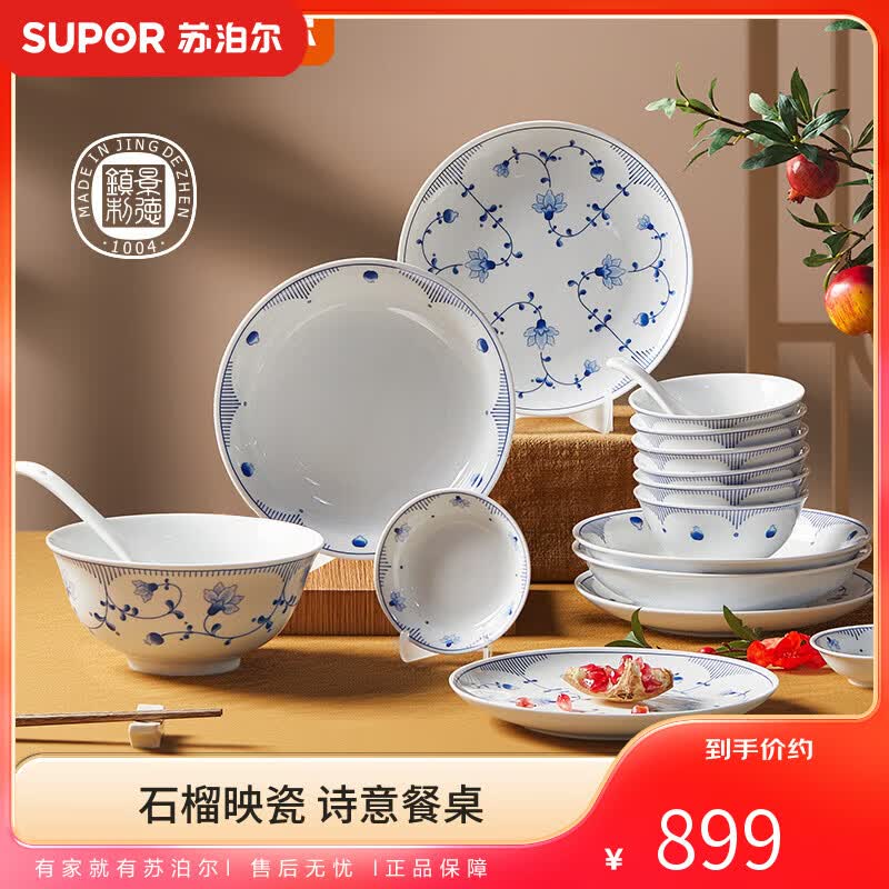 苏泊尔（SUPOR）苏泊尔青花榴映餐具套装28头