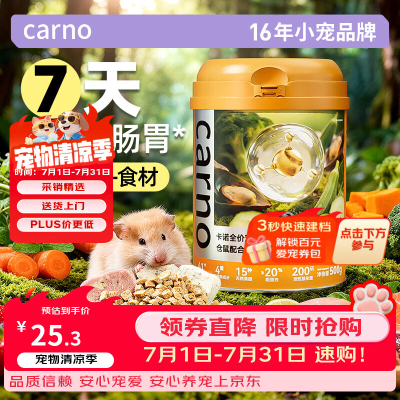 CARNO PET PRODUCTS卡诺全价双拼烘焙仓鼠粮金丝熊花枝鼠全价营养冻干主粮500g