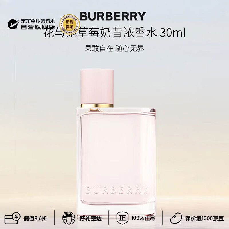 博柏利（BURBERRY）花与她草莓奶昔浓香水30ml 花果香调 生日礼物张康乐推荐
