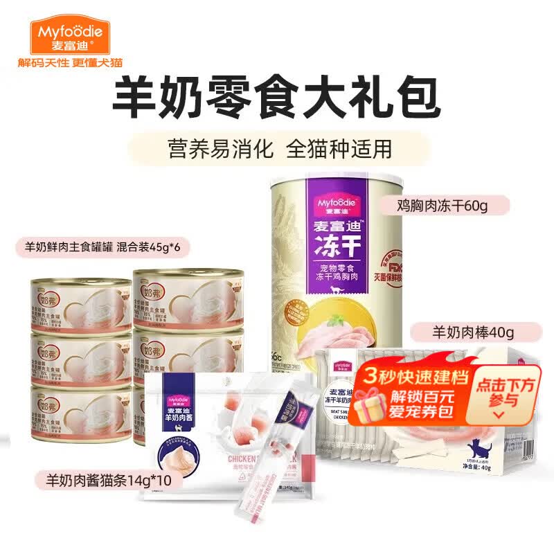 麦富迪 猫零食 奶弗冻干羊奶棒1-12月成猫幼猫通用肉奶搭配猫零食 羊奶零食大礼包940g
