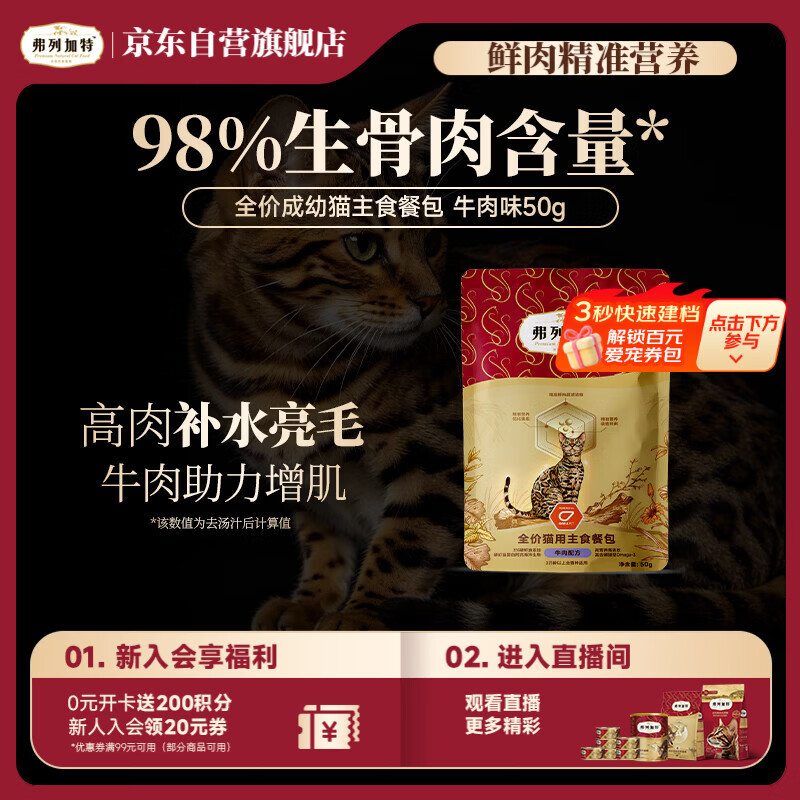 弗列加特 FPMR生骨肉含量 磷虾油全价成幼猫主食餐包 牛肉味50g