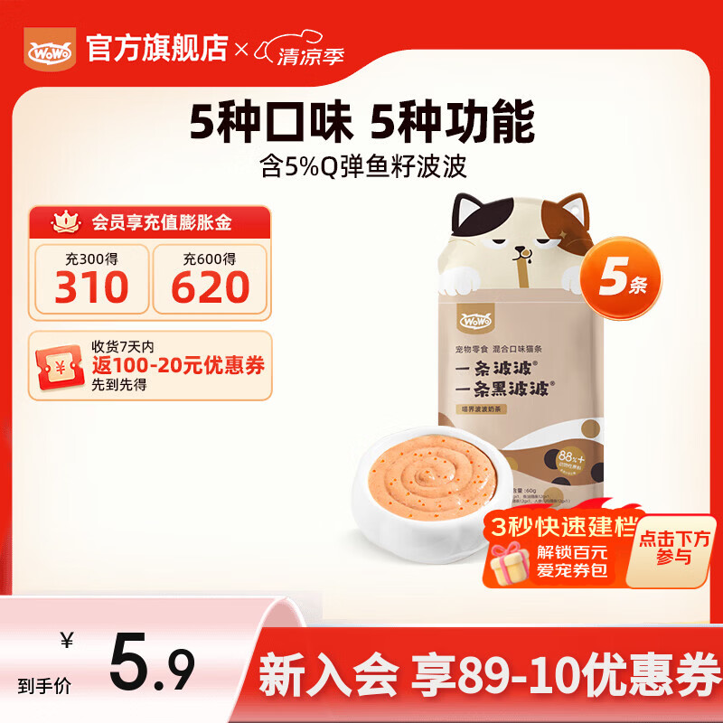喔喔（WOWO）猫条猫零食 成猫通用猫湿粮 猫草鸡肉金枪鱼蛋黄 营养肉条 【5种口味】共5条