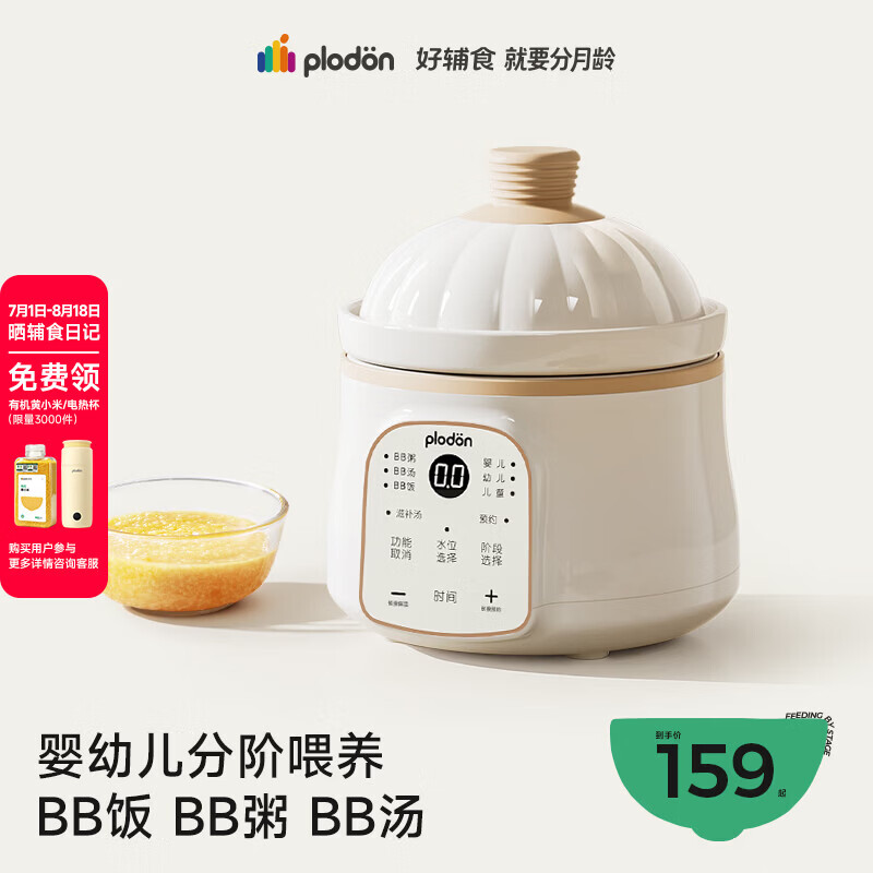 浦利顿（PLODON）婴幼儿童专用辅食锅 宝宝电炖锅多功能炖盅bb煲汤煮粥焖饭分月龄