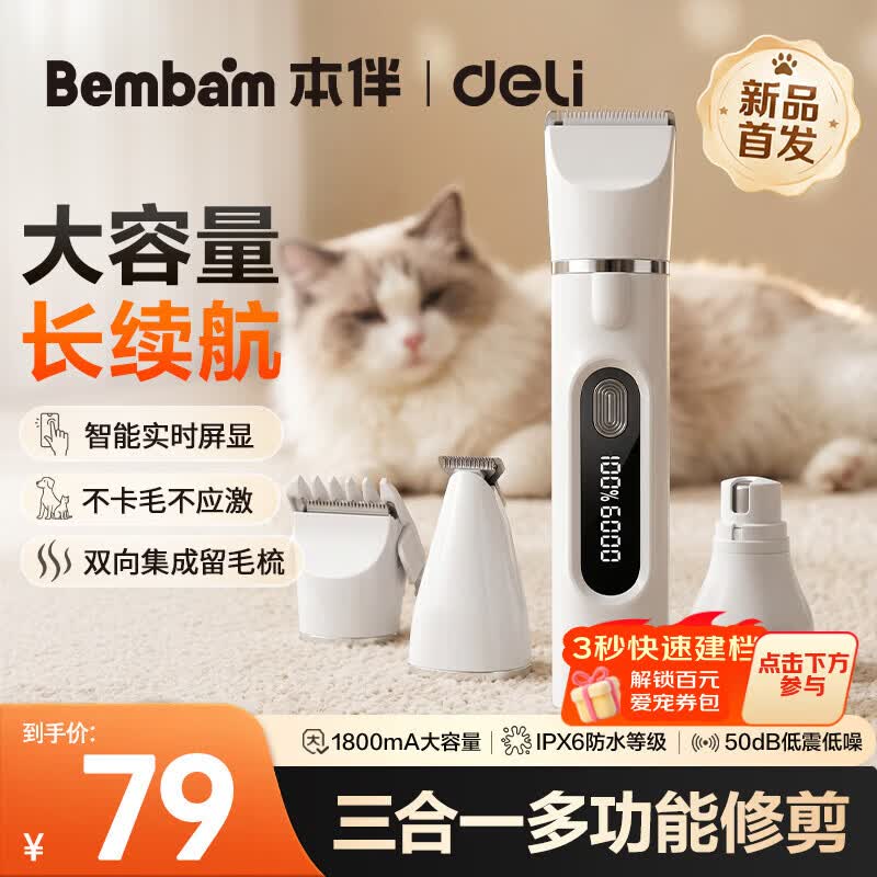 得力（deli）宠物剃毛器狗狗猫咪电推剪剃脚底指甲剪毛专用三合一理发器Bembam