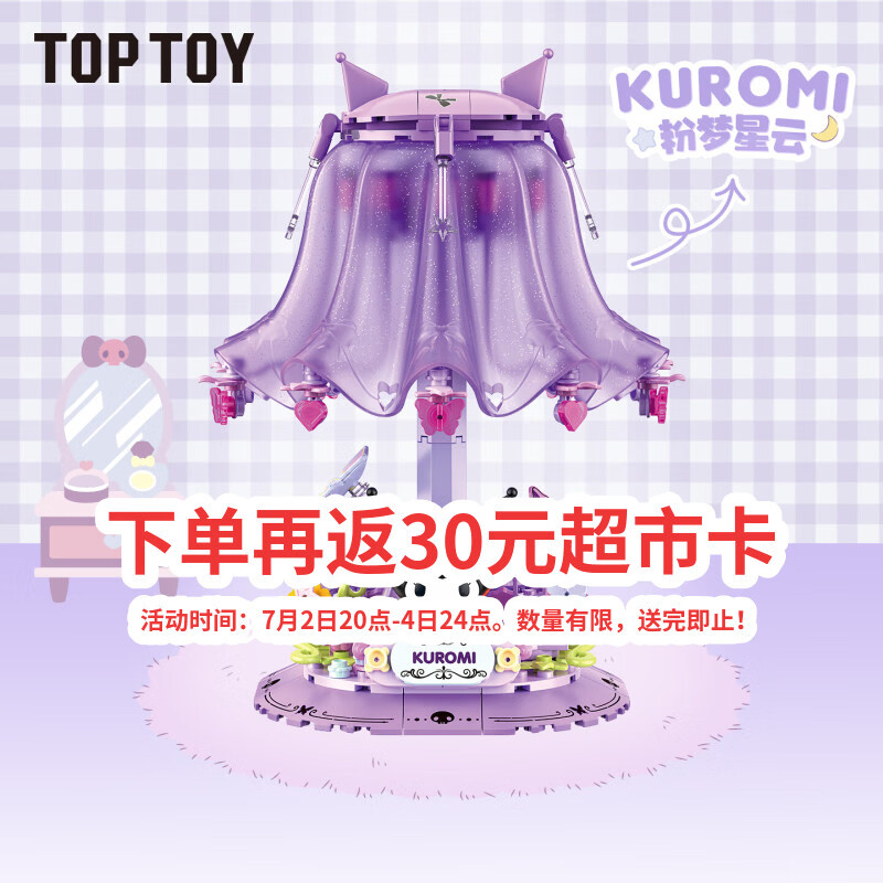 TOP TOY三丽鸥家族粉梦家居系列库洛米小夜灯声控积木女孩儿童生日礼物