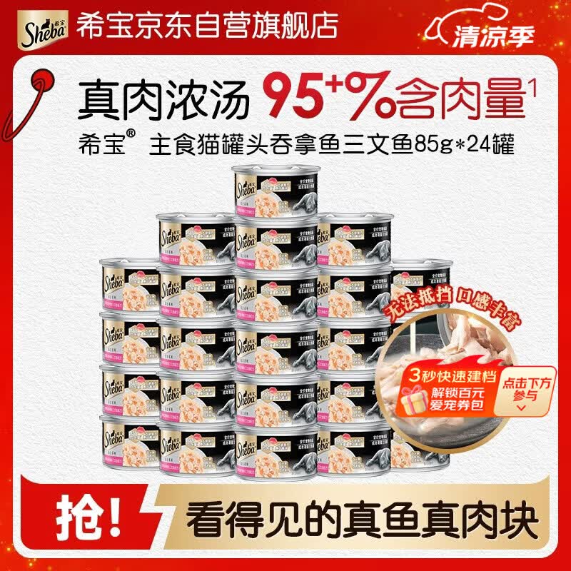 希宝进口猫罐头成猫主食罐头铂金罐高肉补水营养吞拿鱼三文鱼85g*24