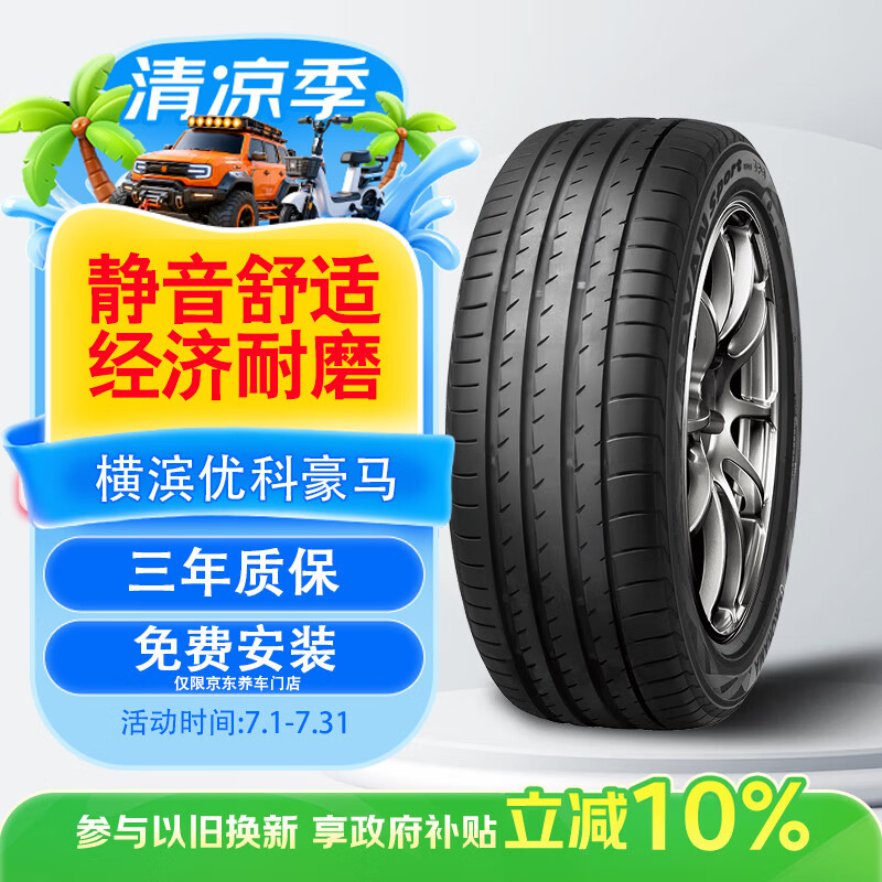 优科豪马横滨轮胎防爆轮胎 245/50R19 105W V105 原配宝马新X3/X4