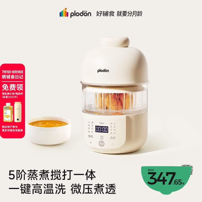 浦利顿（PLODON）婴儿蒸煮炖搅打一体多功能辅食料理机 5段分月龄辅食机 双杯双刀