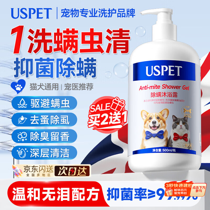USPET宠物沐浴露猫咪狗狗驱虫持久除臭除味香波跳蚤除螨杀菌浴液