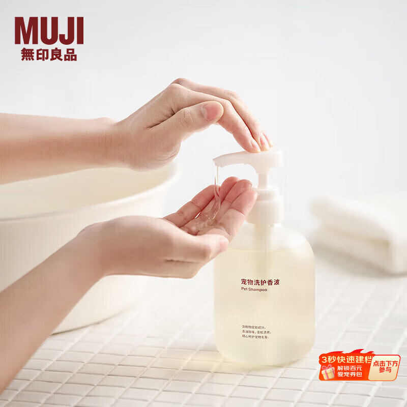 MUJI无印良品 宠物洗护香波 宠物用品 猫狗通用 浴液 沐浴露 500ml