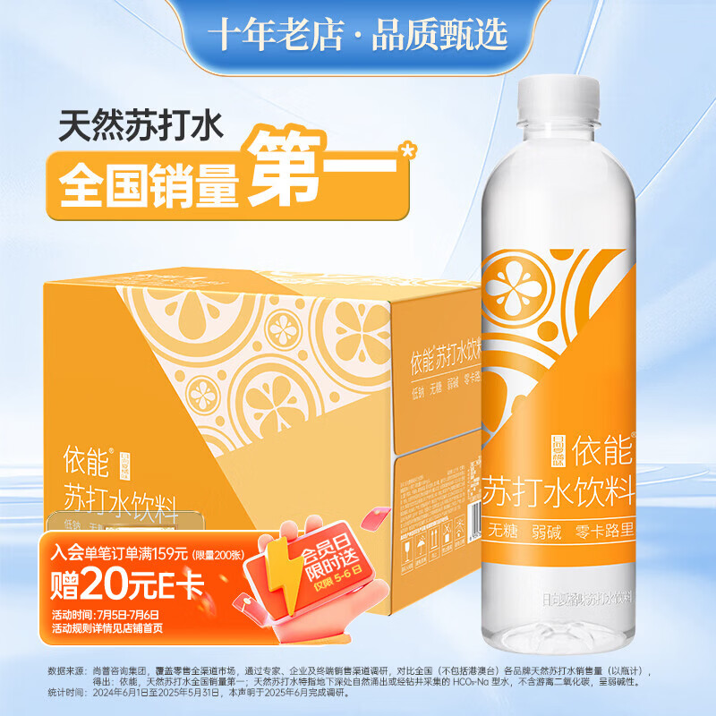 依能日向夏橘味苏打水饮料 500ml*15瓶 无糖无汽弱碱0脂饮品整箱装