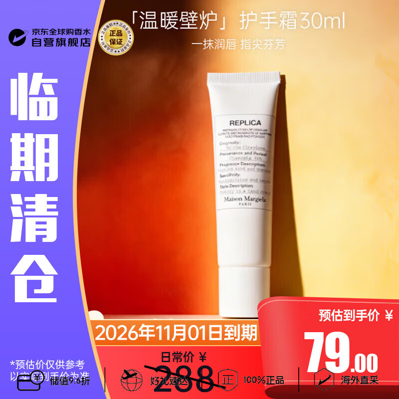 梅森马吉拉（MAISON MARGIELA）温暖壁炉护手霜30ml滋润肌肤保湿生日礼物效期至26年11月临期