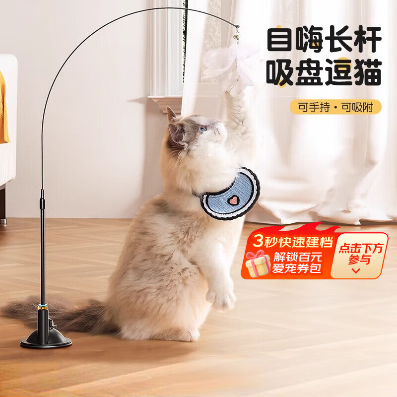 HELLOJOY猫玩具逗猫棒猫咪自嗨解闷神器懒人自动羽毛带吸盘铃铛猫咪用品