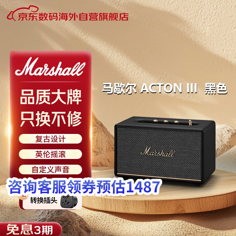 马歇尔（Marshall）【只换不修】ACTON III 音箱 重低音摇滚 无线蓝牙家用3代音响 送礼 礼物 acton3 黑色